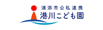 社会福祉法人 弘文会 浦添市公私連携港川こども園