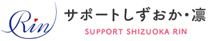 サポートしずおか・凛