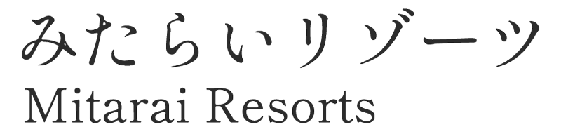 みたらいリゾーツ Mitarai Resorts