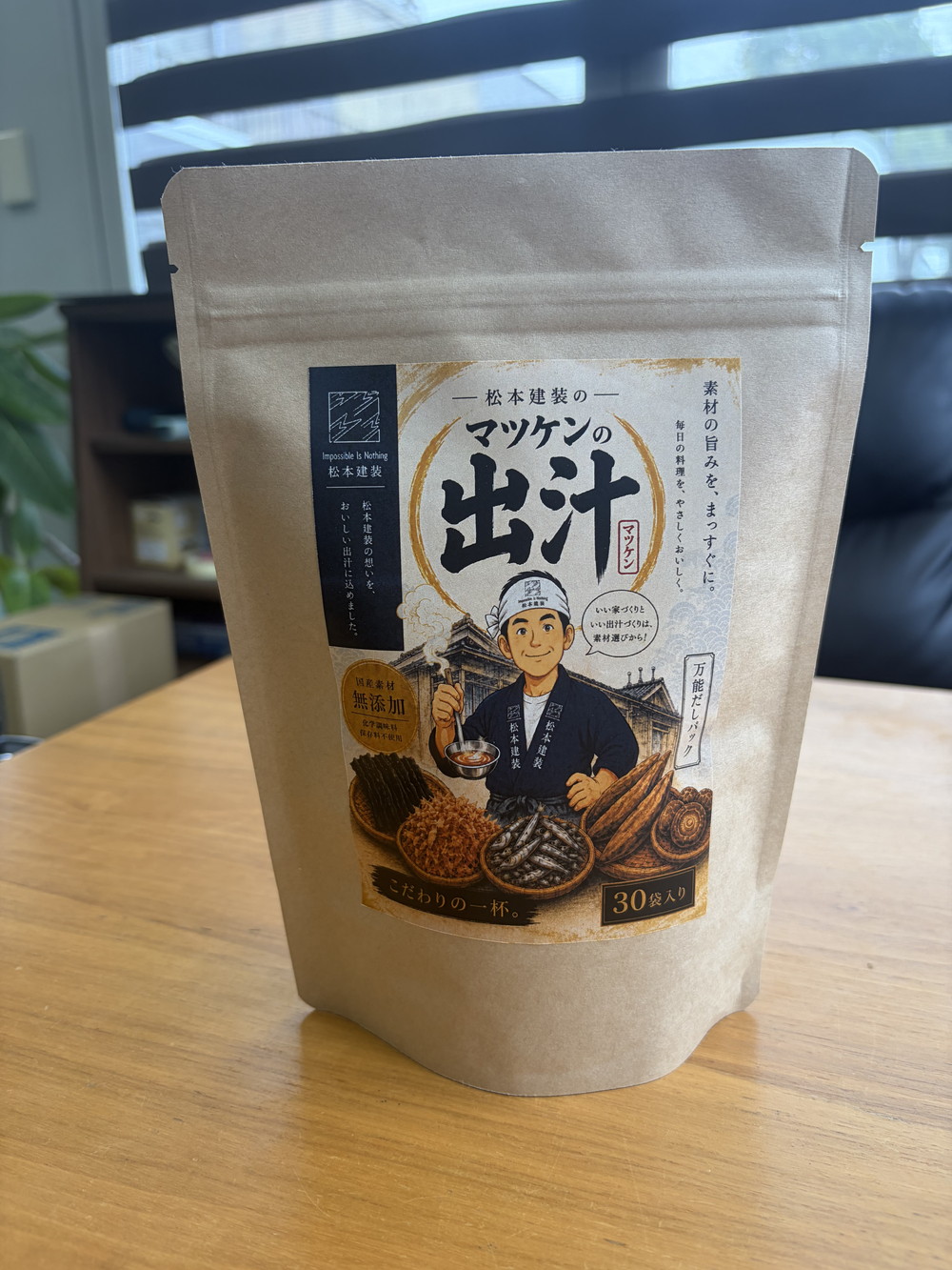 マツケンの出汁 商品