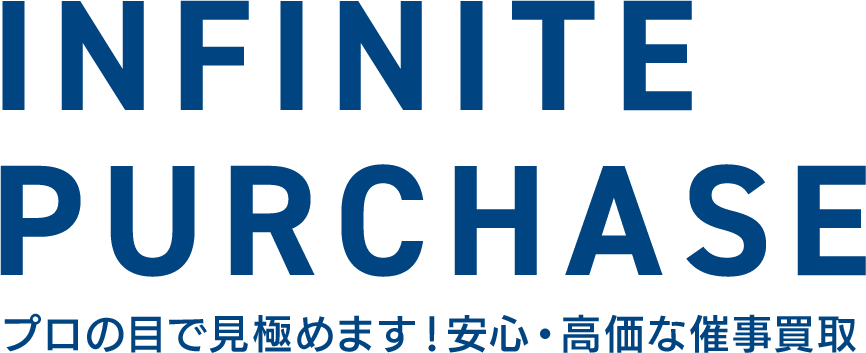 プロの目で見極めます！安心・高価な催事買取
