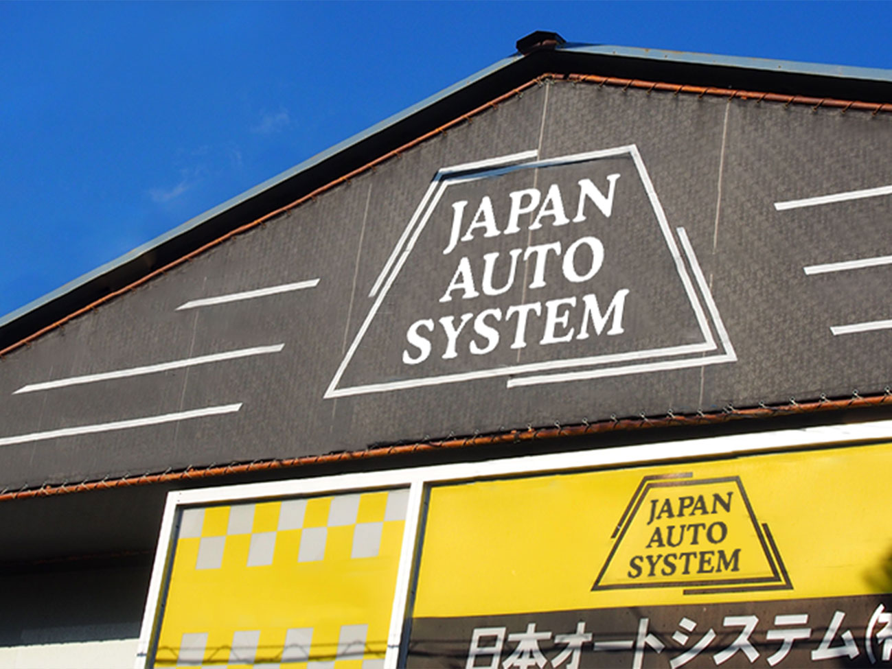 私たちについて