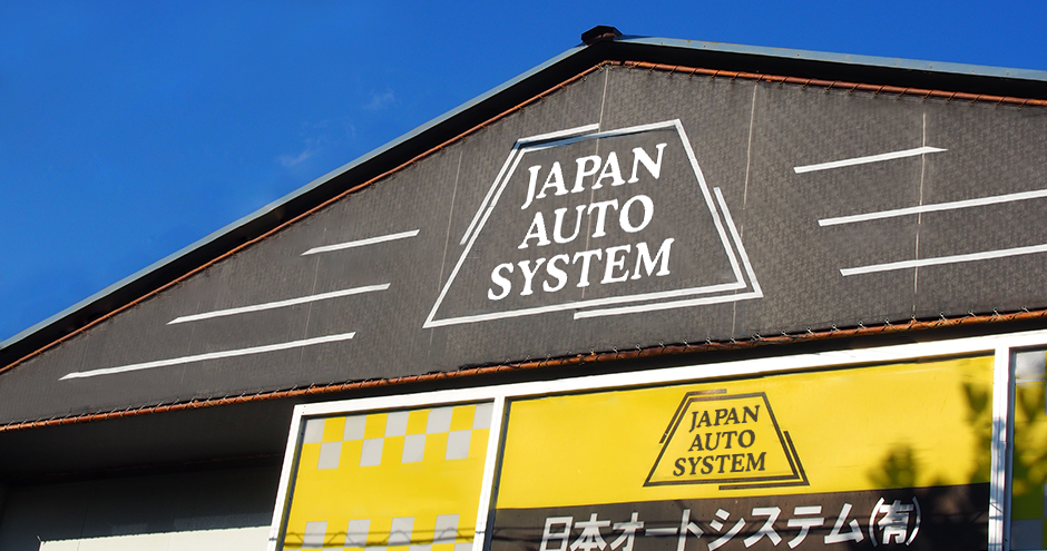 私たちについて