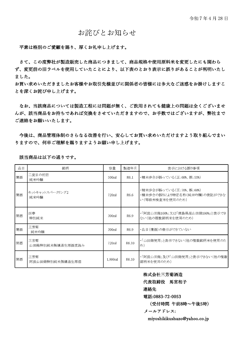 お詫びとお知らせ