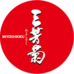 株式会社 三芳菊酒造