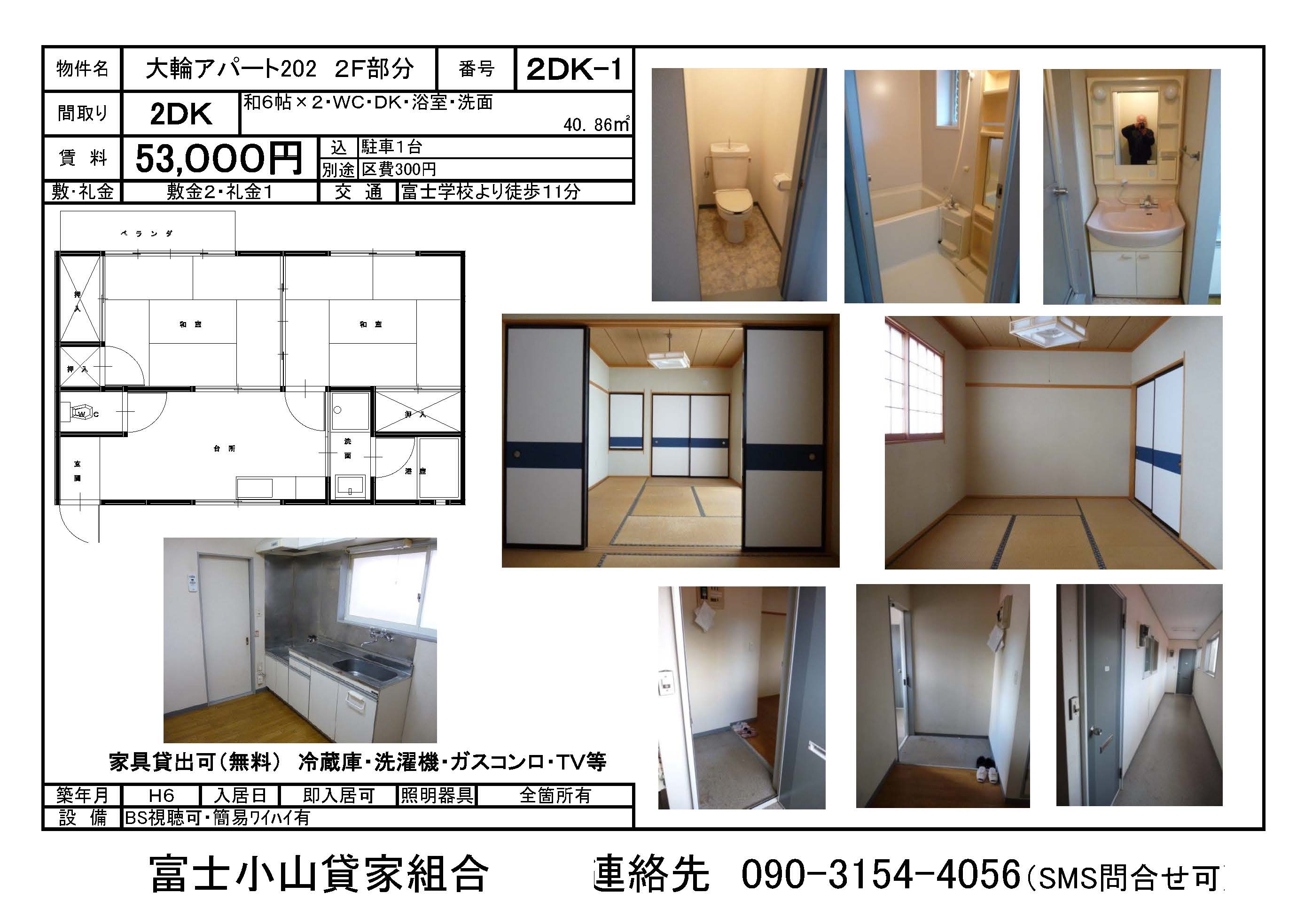 大輪アパート202　2Ｆ部分