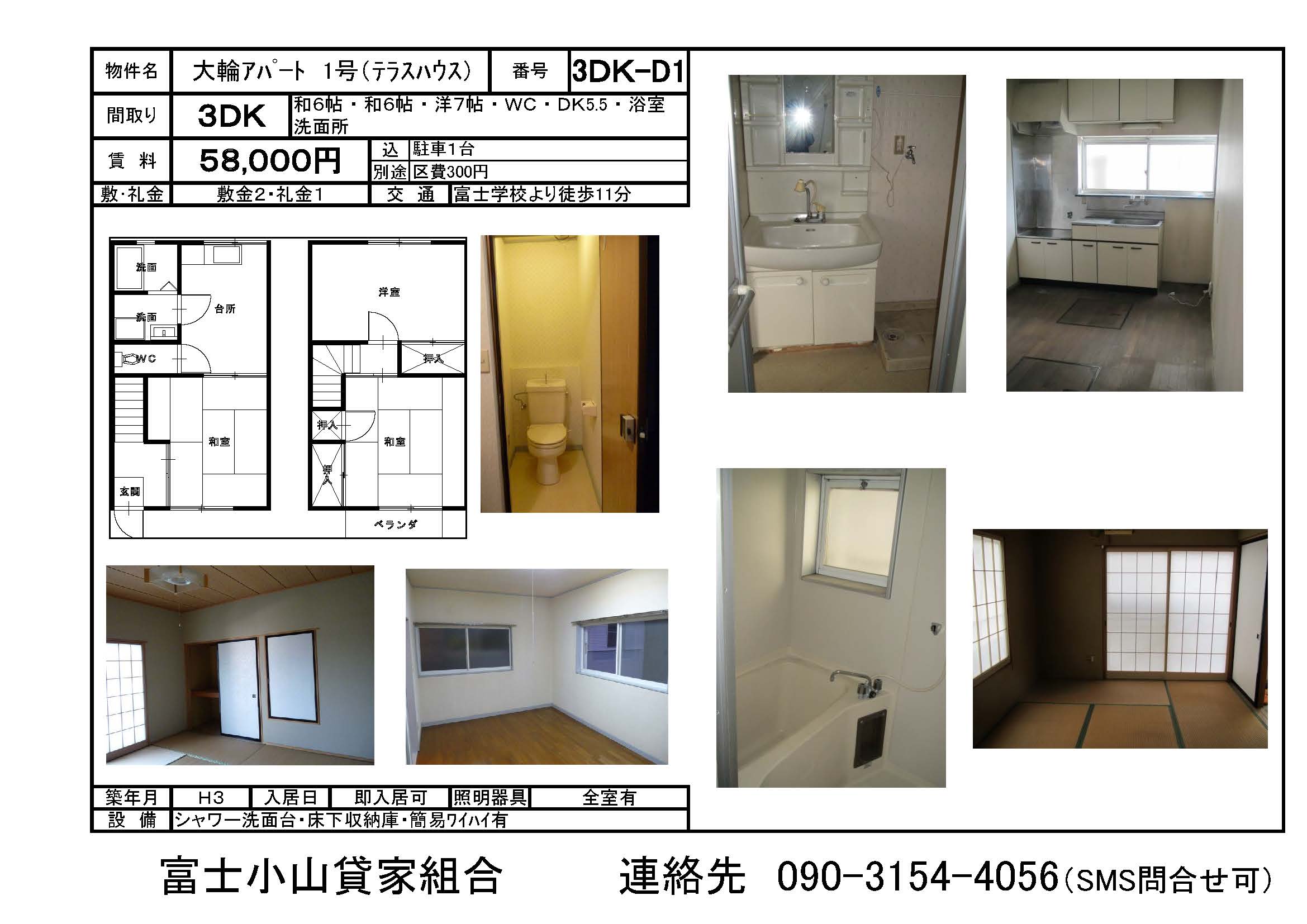 大輪アパート1号(テラスハウス)