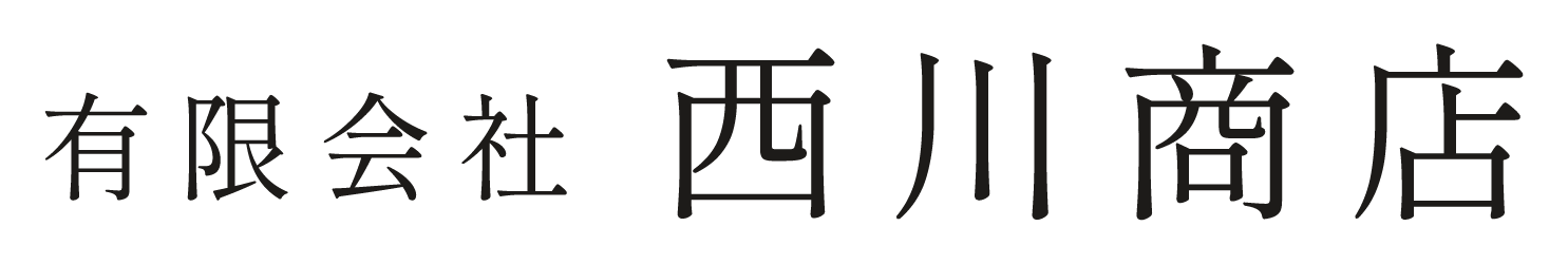 有限会社西川商店
