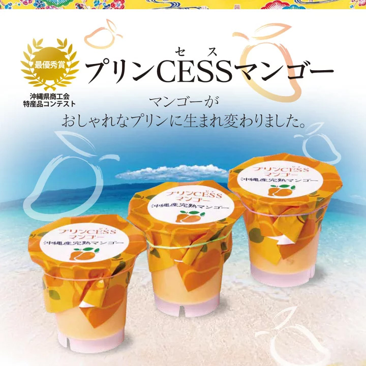 プリンCESSマンゴー