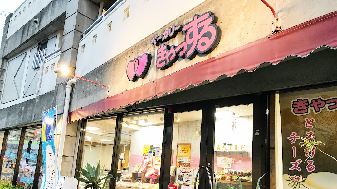 きゃっする長田店