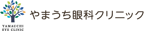 やまうち眼科クリニック