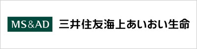 三井住友海上あいおい生命保険株式会社