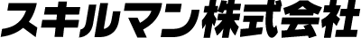 スキルマン株式会社｜丸のこ・マルノコブランド・エコ丸開発製造