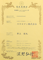 意匠登録証