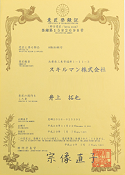 意匠登録証