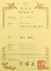 特許証