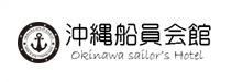 沖縄船員会館
