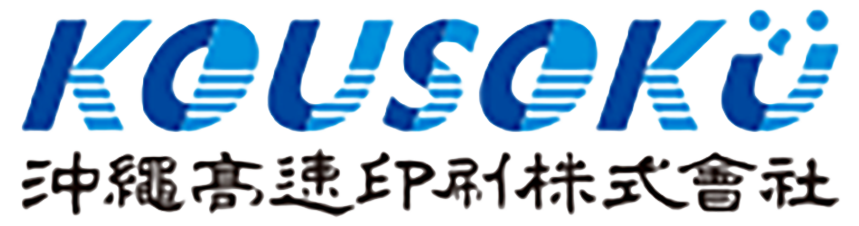 沖縄高速印刷株式会社