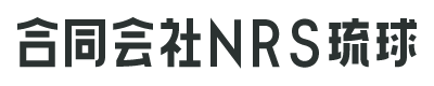 合同会社NRS琉球