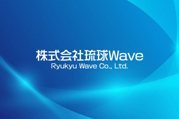 株式会社琉球Waveのホームページを開設しました。の画像