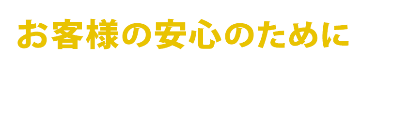お客様の安心のために。スマホドクター首里石嶺店は、修理・サポートを通じて、お客様のスマホライフを快適にするお手伝いをします。