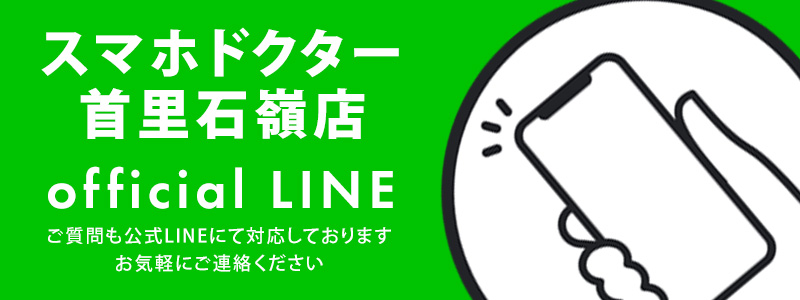 LINEでお問い合わせ