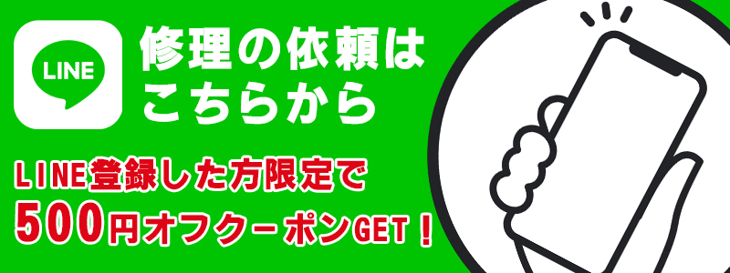 修理の依頼はこちらから