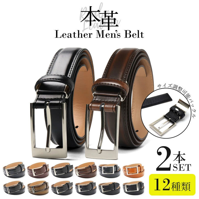 本革 レザー メンズ ベルト 2本セット