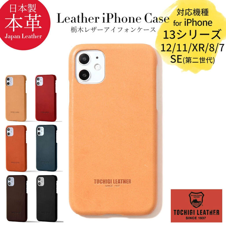 スマホケース 栃木レザー 本革