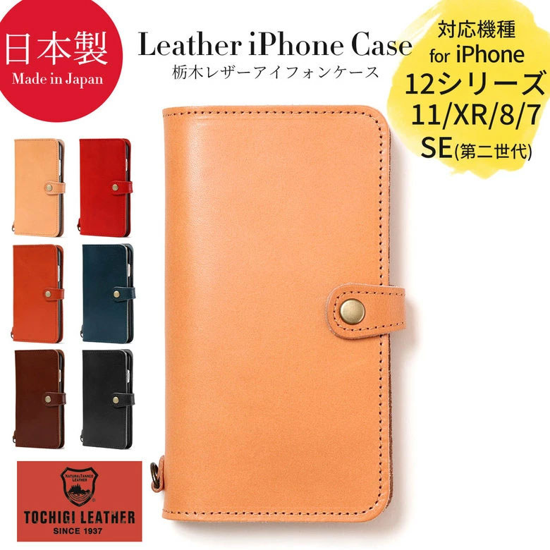手帳型 スマホケース 栃木レザー 本革