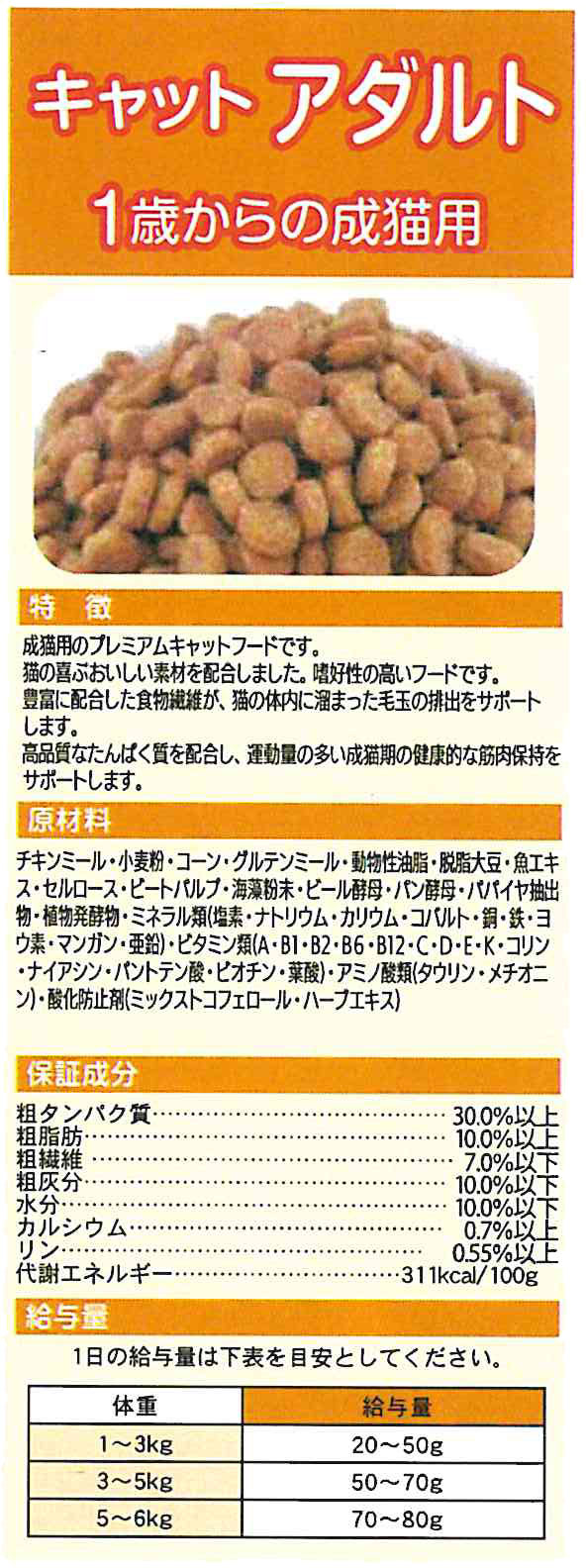 ジオフードアダルト