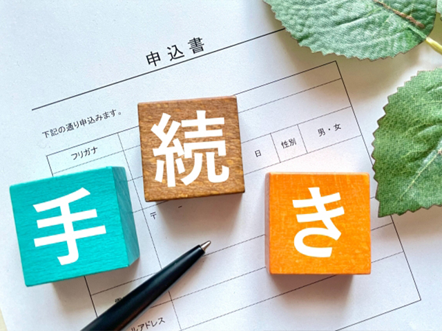 売却後の手続きもサポート