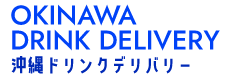 沖縄ドリンクデリバリー