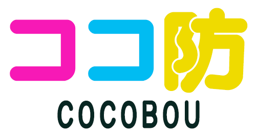 ココ防