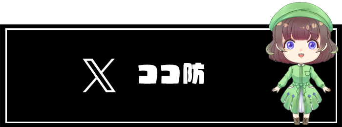 ｘリンク
