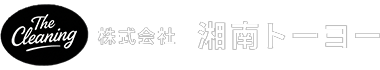 《未経験歓迎｜高収入も目指せる》外壁洗浄・竣工クリーニングの求人｜株式会社湘南トーヨー（神奈川県茅ヶ崎市）