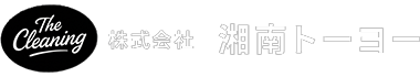 《未経験歓迎｜高収入も目指せる》外壁洗浄・竣工クリーニングの求人｜株式会社湘南トーヨー（神奈川県茅ヶ崎市）