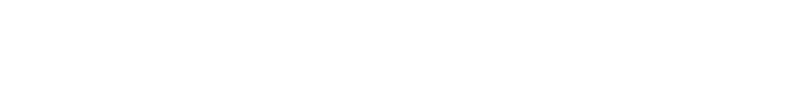 差は、才能ではない。環境だ。