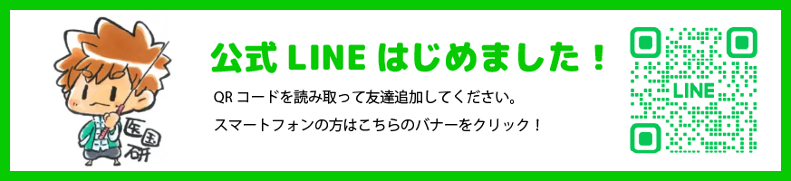 公式LINE