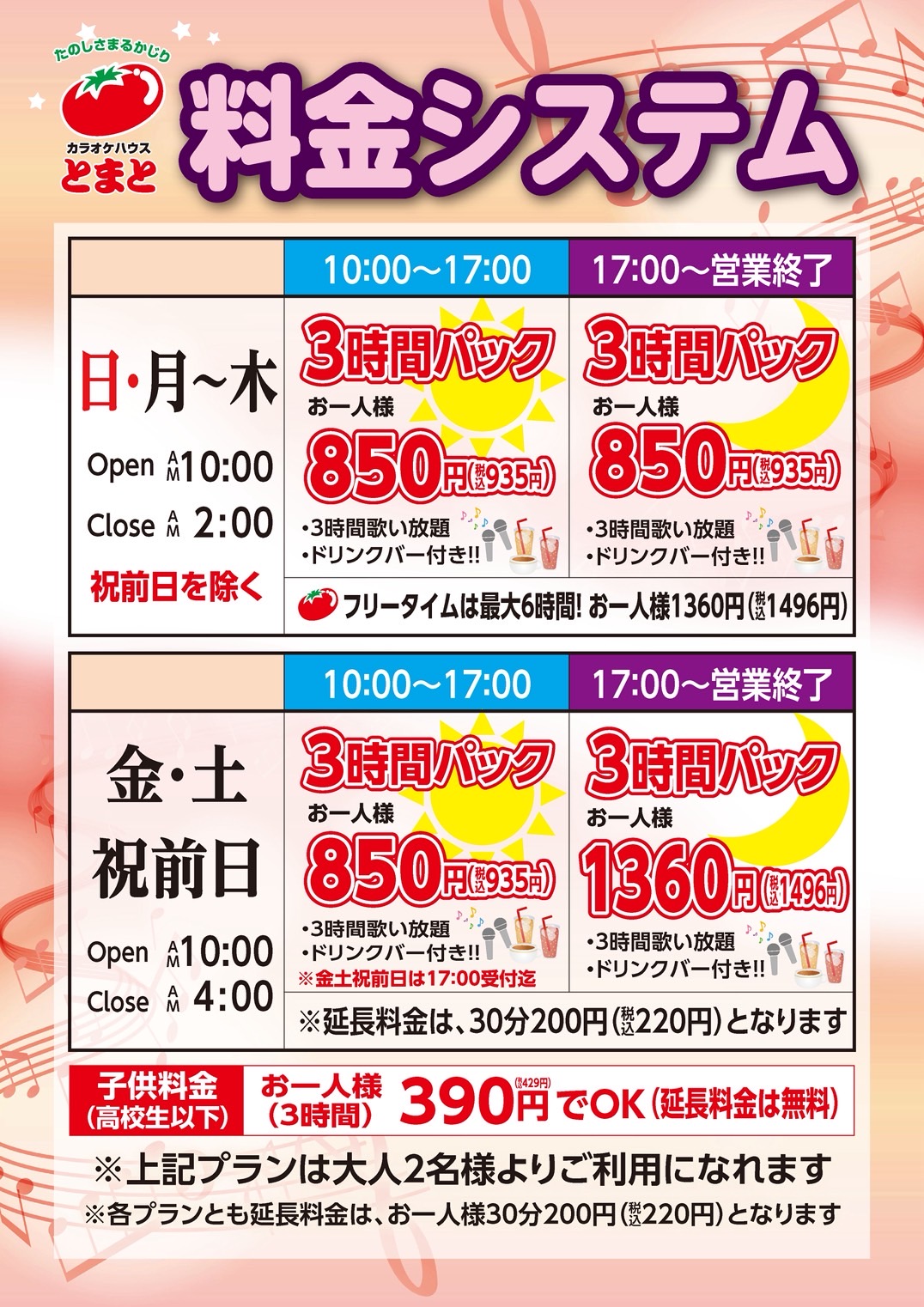 料金システム（3時間パック）