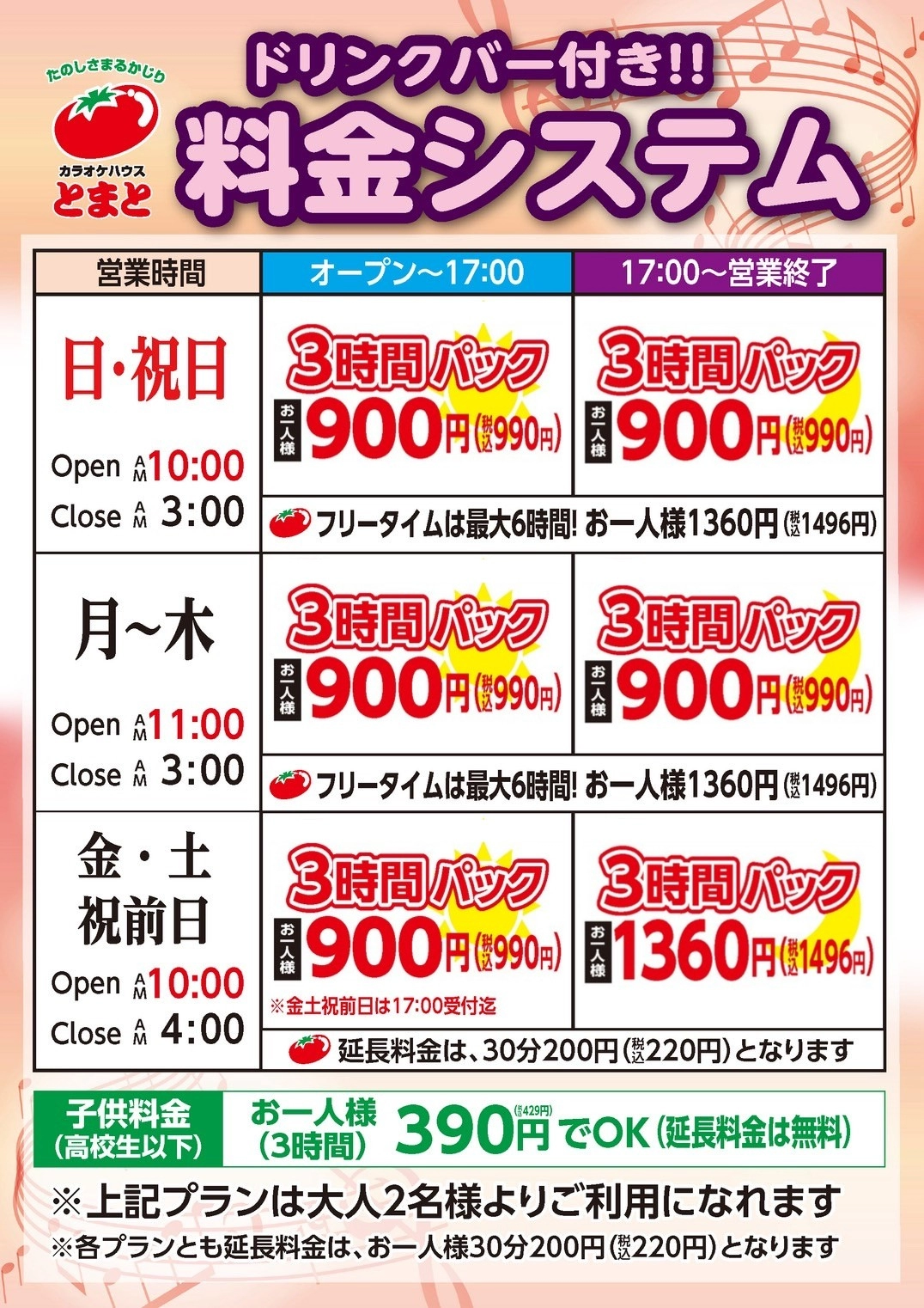 料金システム（3時間パック）