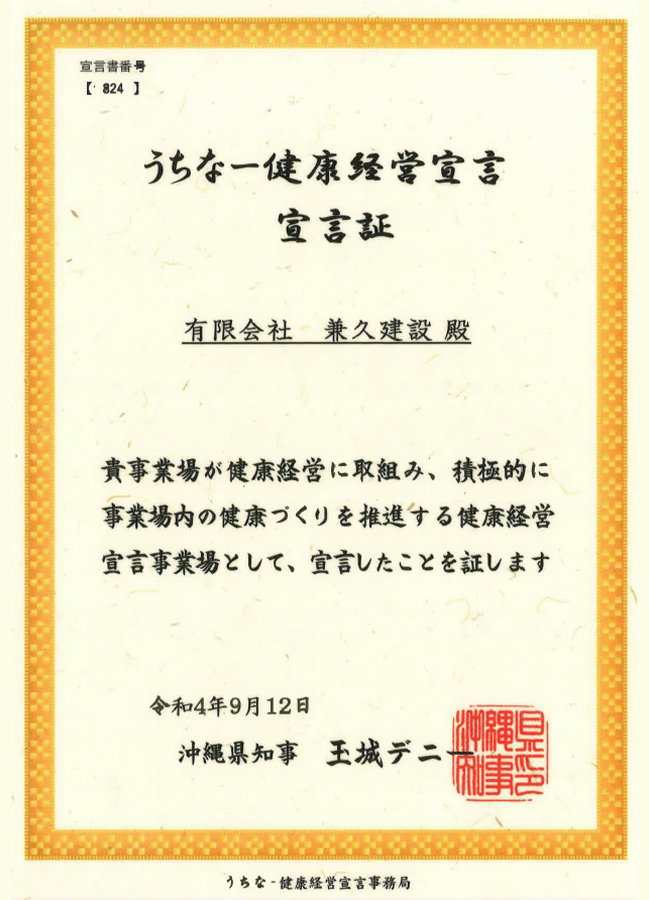 うちなー健康経営宣言宣言