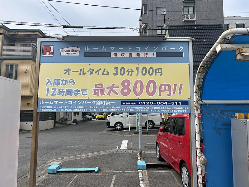 ルームマートコインパーク錦町第一
