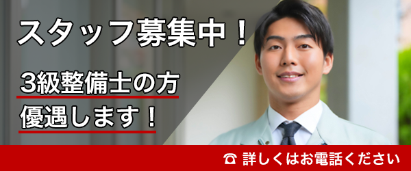 スタッフ募集中