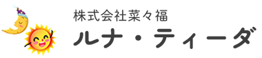 株式会社菜々福 ルナ・ティーダ