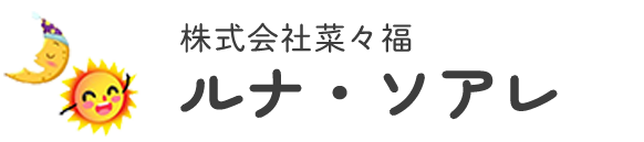 株式会社菜々福 ルナ・ソアレ