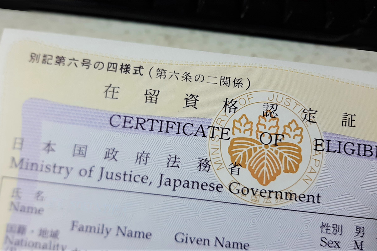 ビザ・在留資格申請代行