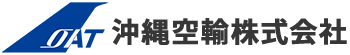 沖縄空輸株式会社