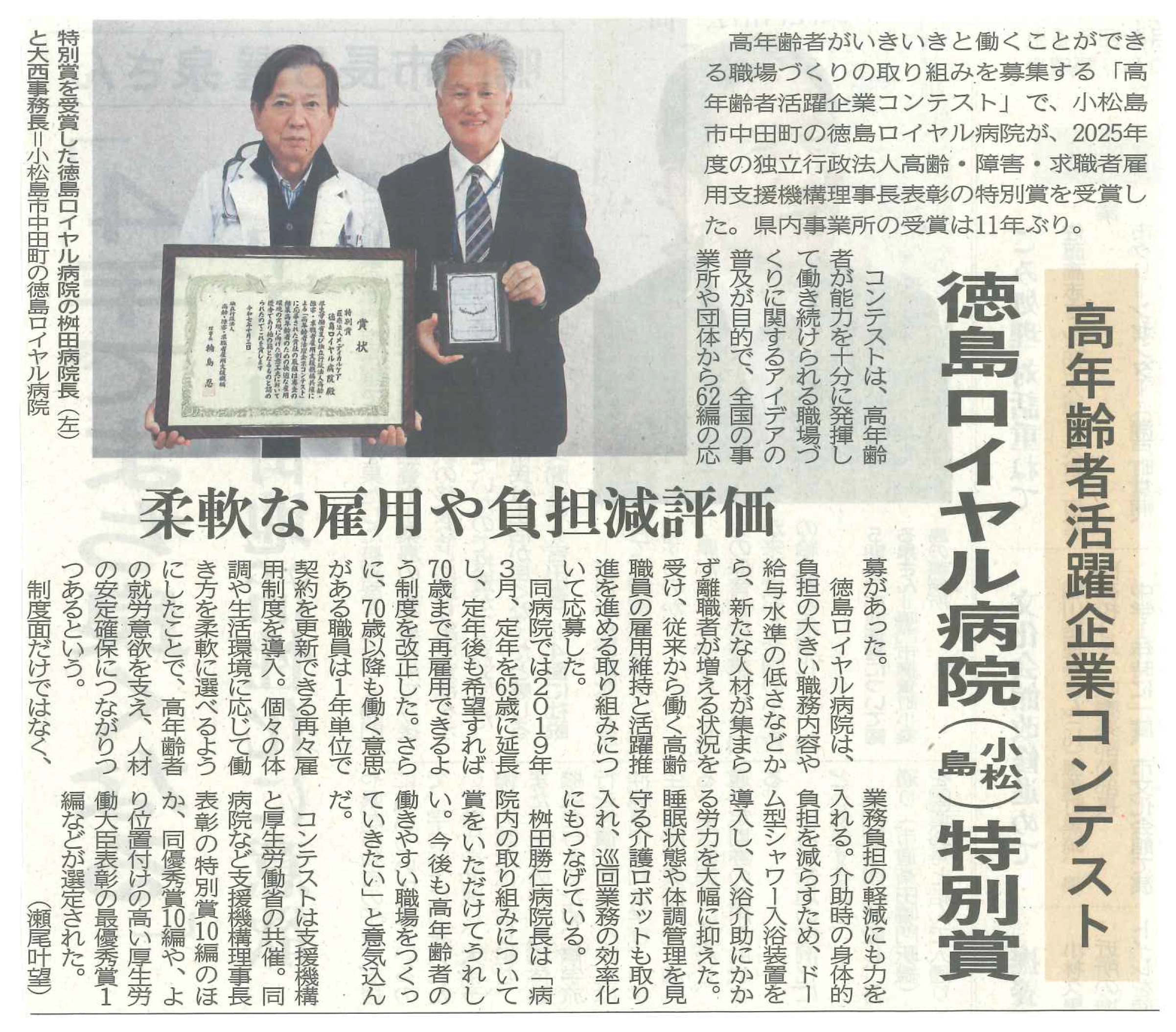 新聞掲載（高年齢者活躍企業コンテスト 特別賞 受賞）