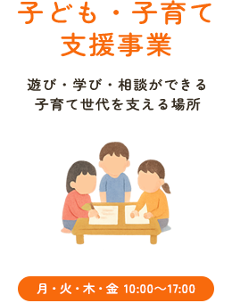 子ども・子育て支援事業